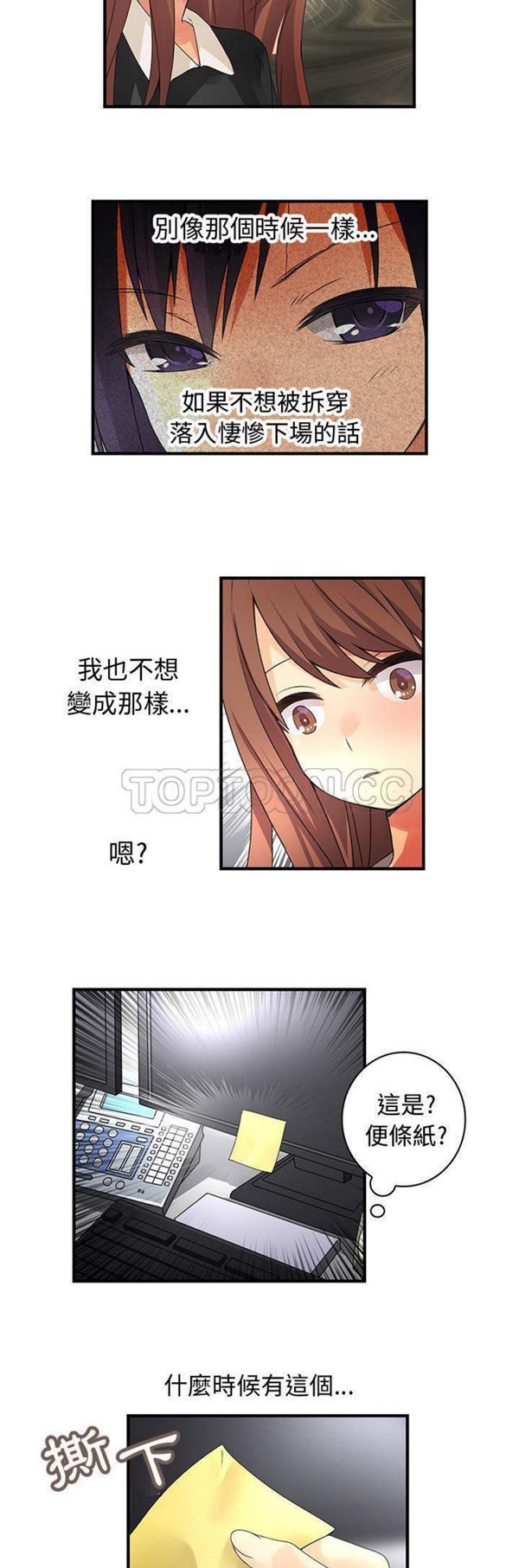 内衣社的新职员 第9话 第22页