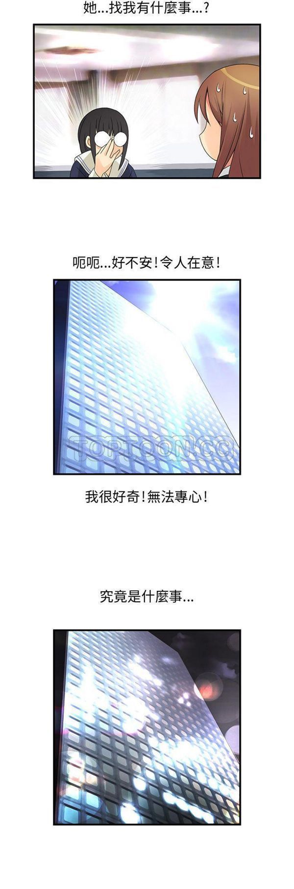 内衣社的新职员 第9话 第24页