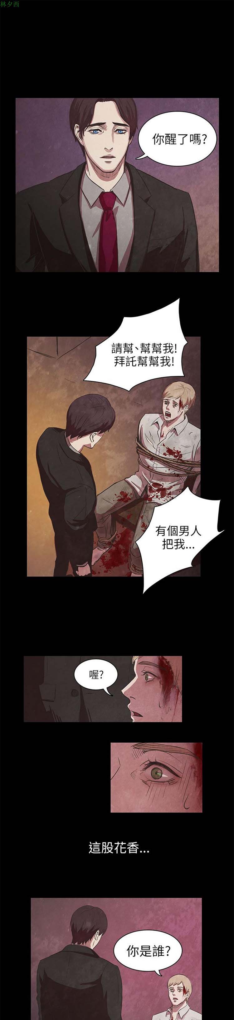神秘绑架犯 第2话 第12页