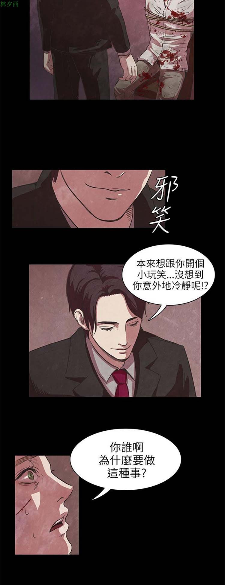 神秘绑架犯 第2话 第13页