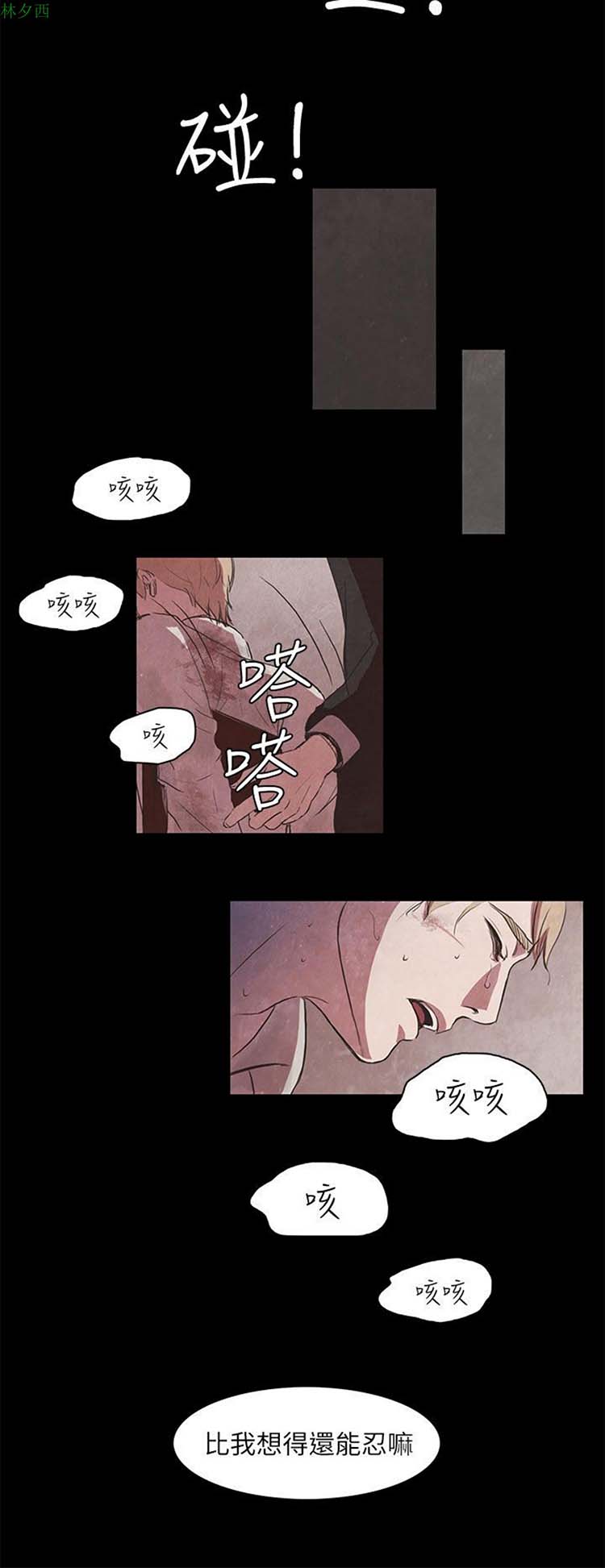 神秘绑架犯 第2话 第15页