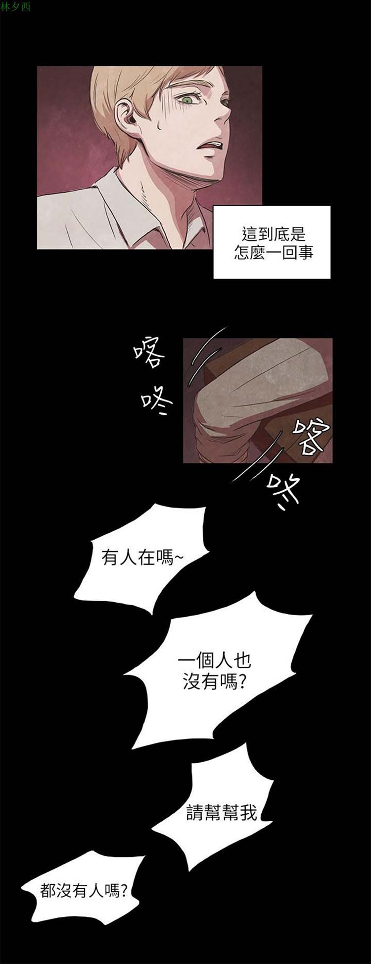 神秘绑架犯 第2话 第5页