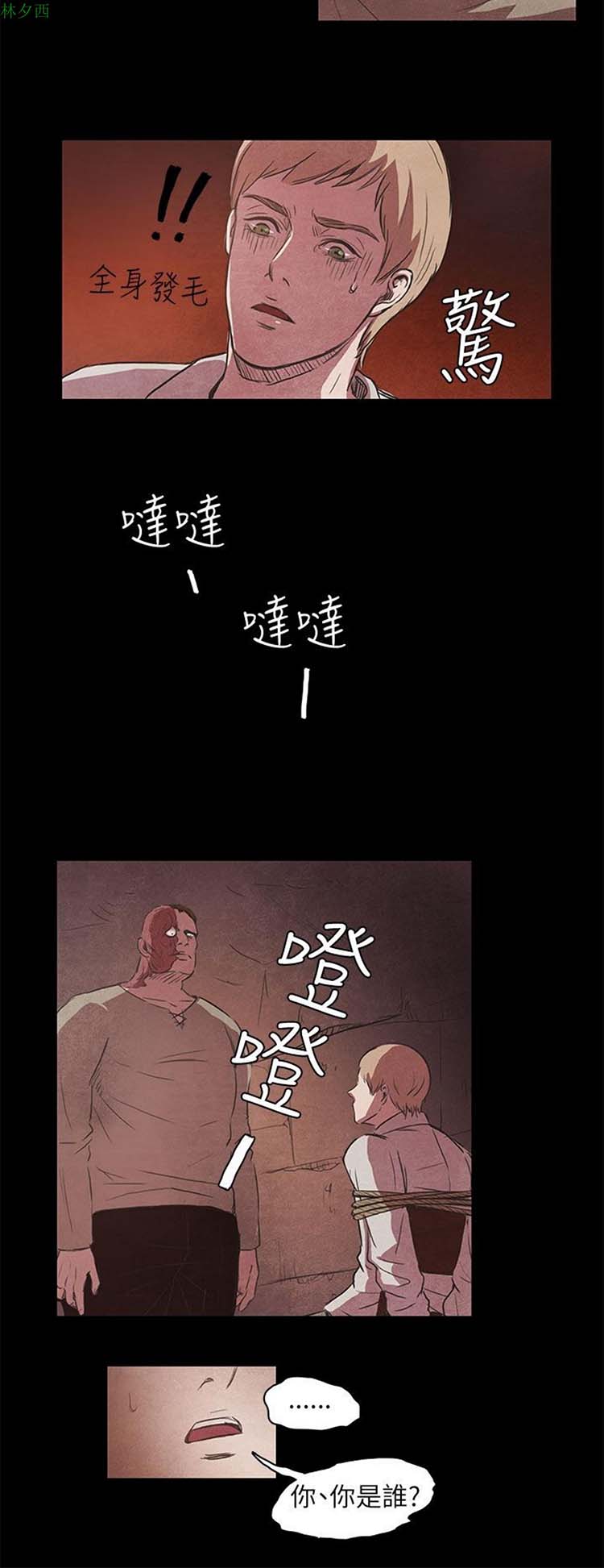 神秘绑架犯 第2话 第7页