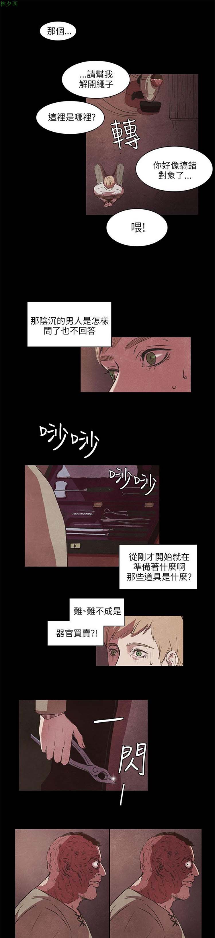 神秘绑架犯 第2话 第8页