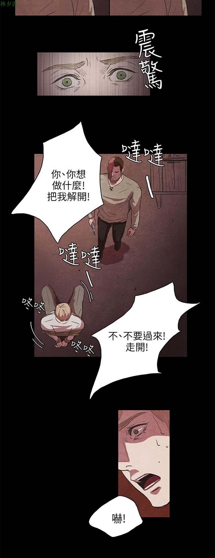 神秘绑架犯 第2话 第9页
