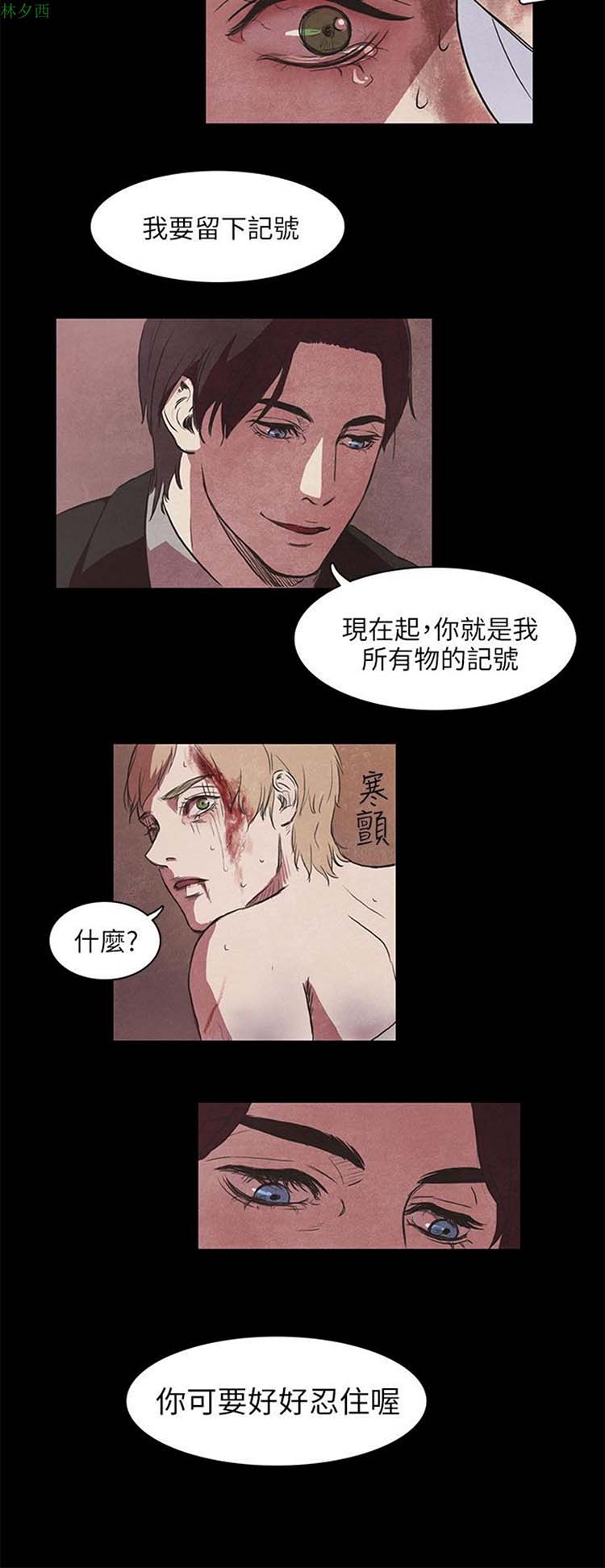 神秘绑架犯 第2话 第17页