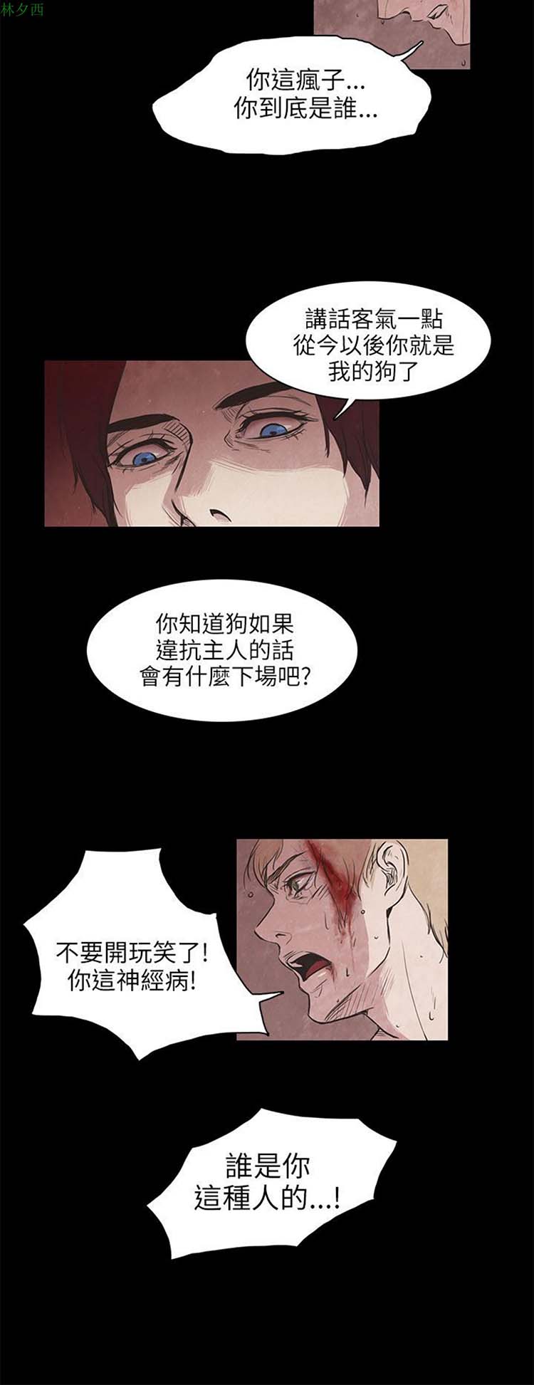 神秘绑架犯 第2话 第19页