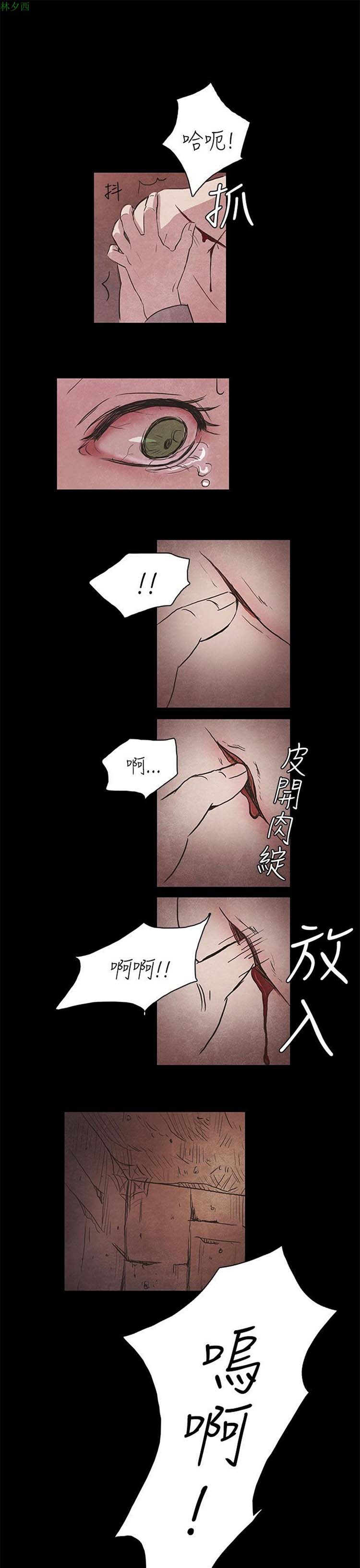 神秘绑架犯 第2话 第20页