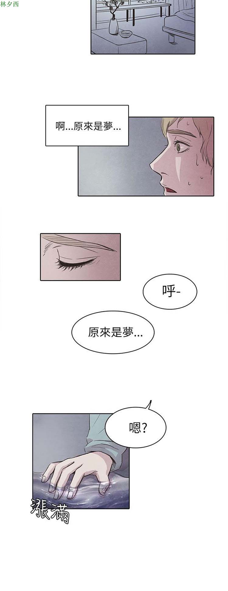 神秘绑架犯 第3话 第1页