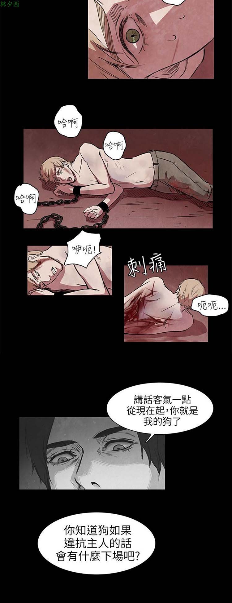神秘绑架犯 第3话 第3页