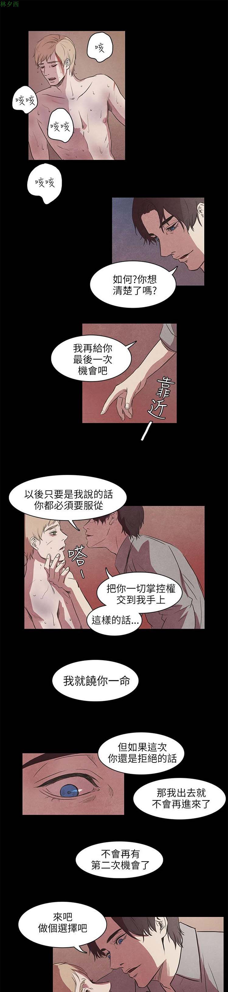 神秘绑架犯 第3话 第15页