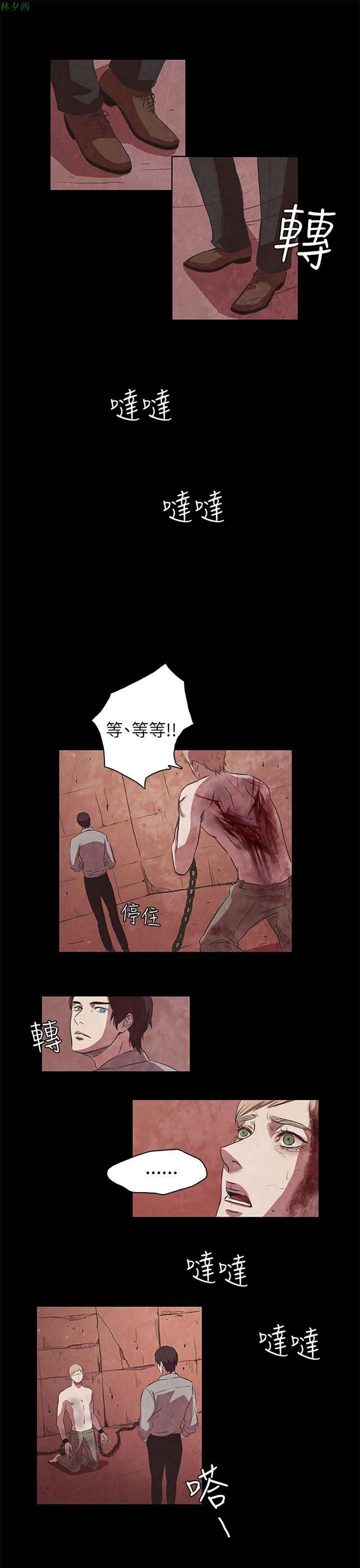 神秘绑架犯 第3话 第17页