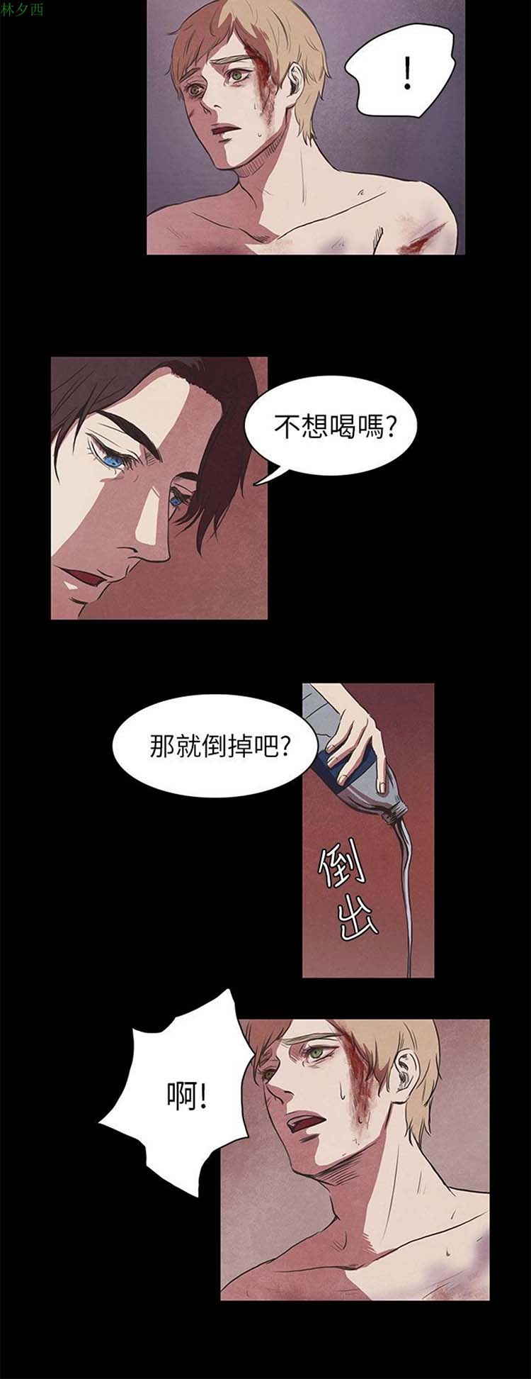 神秘绑架犯 第3话 第7页