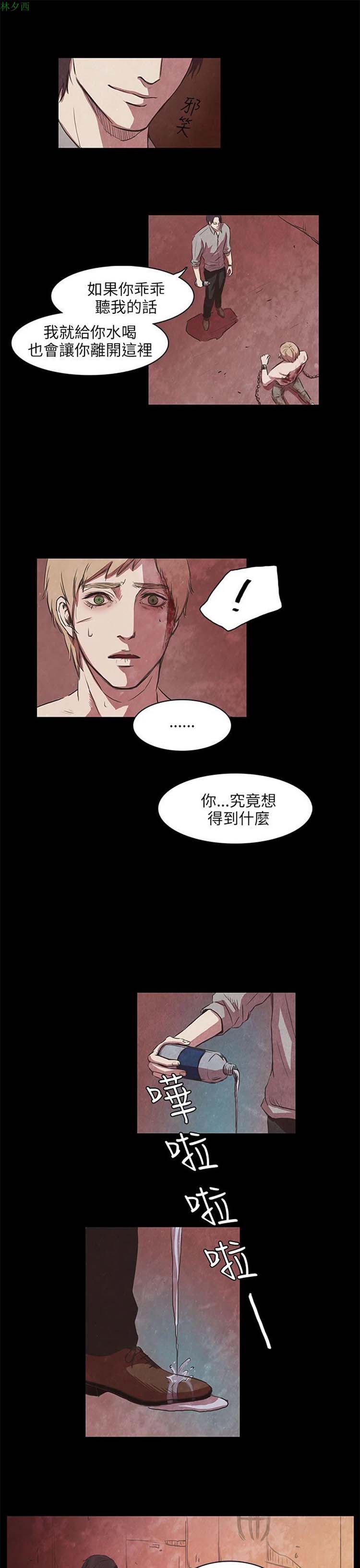 神秘绑架犯 第3话 第8页