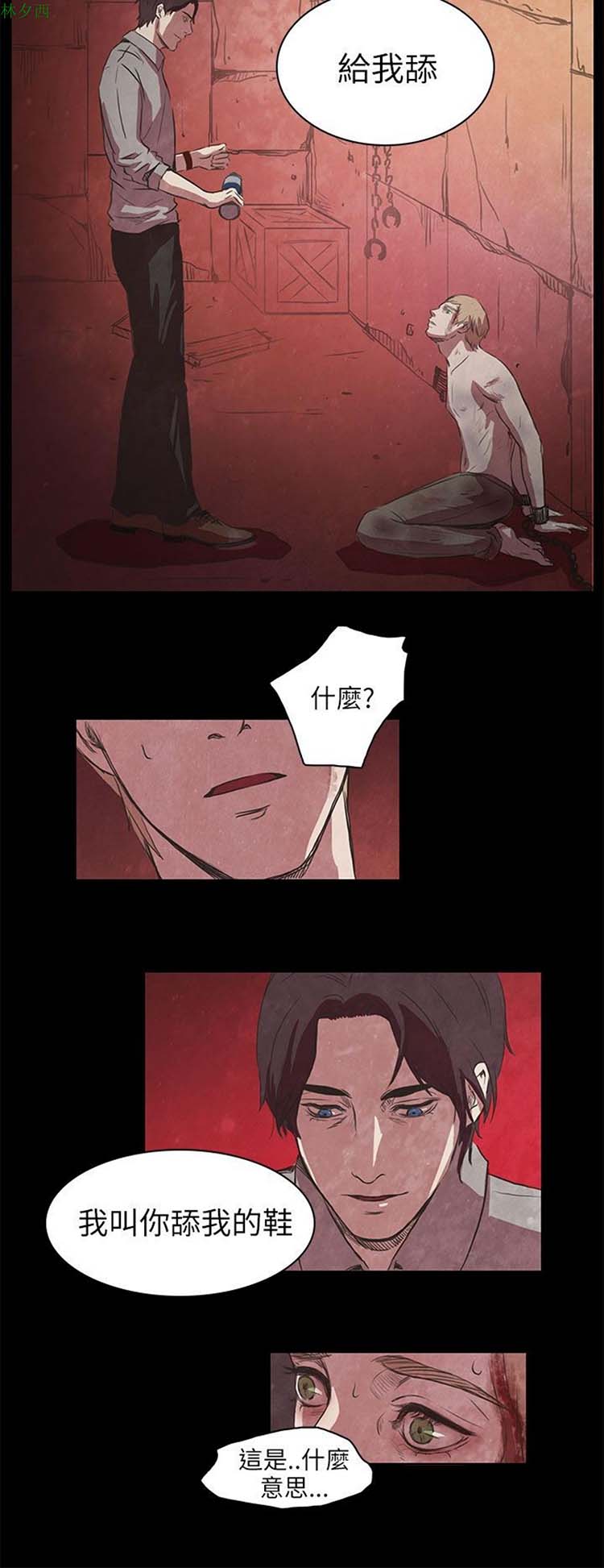 神秘绑架犯 第3话 第9页