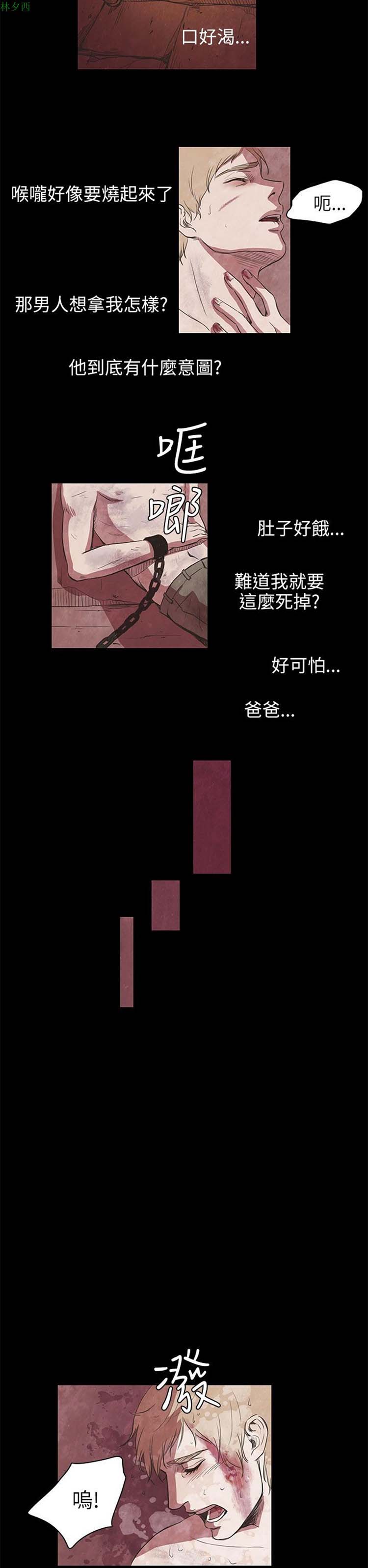 神秘绑架犯 第3话 第13页