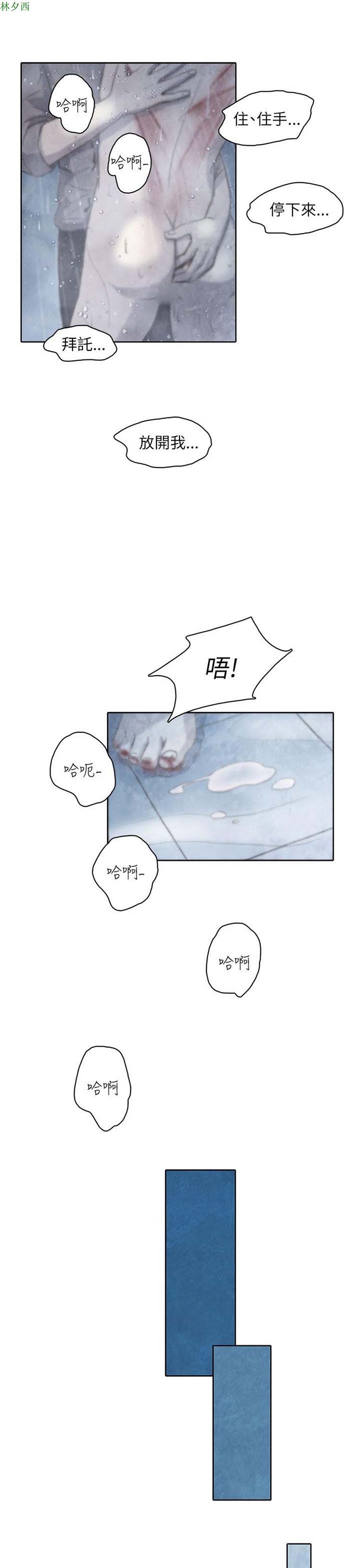神秘绑架犯 第4话 第10页