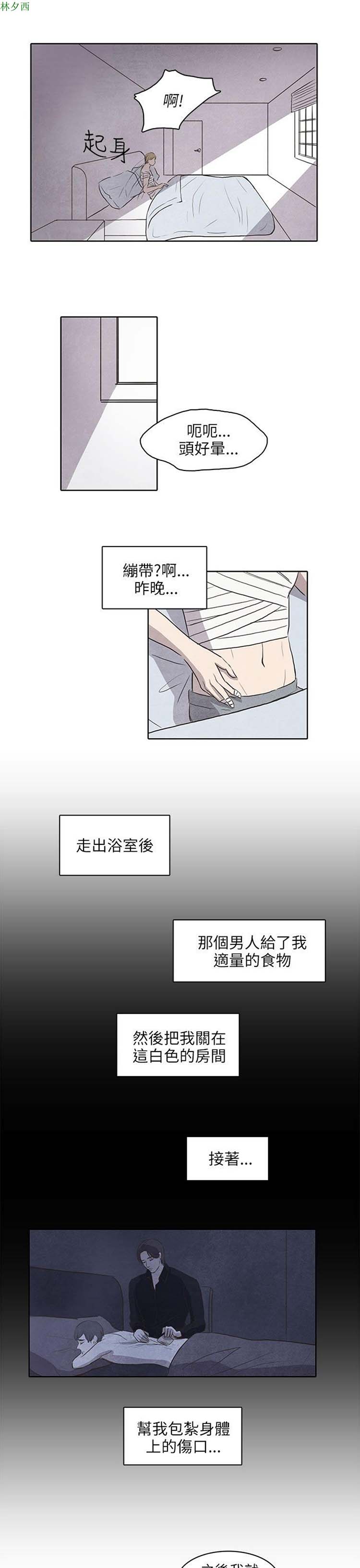 神秘绑架犯 第4话 第12页