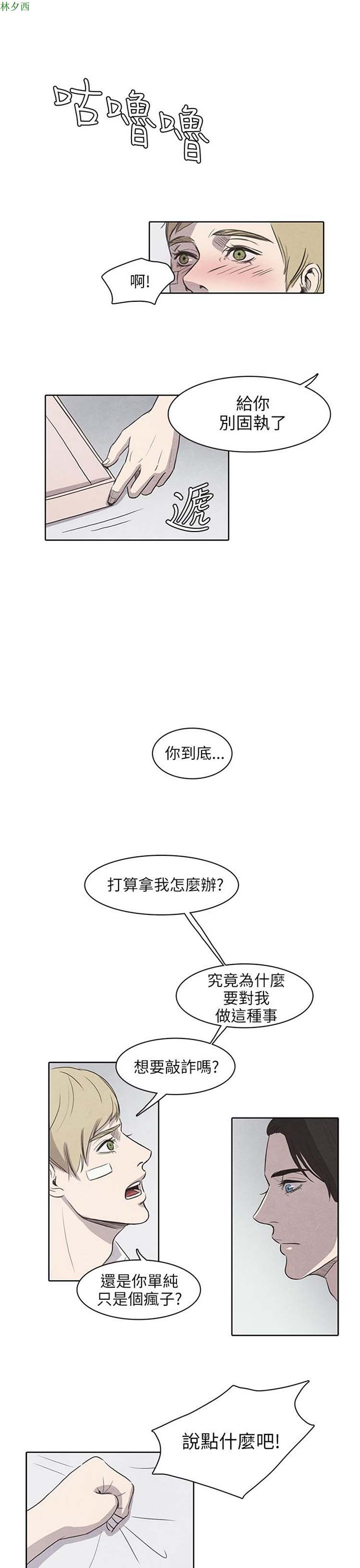 神秘绑架犯 第4话 第14页