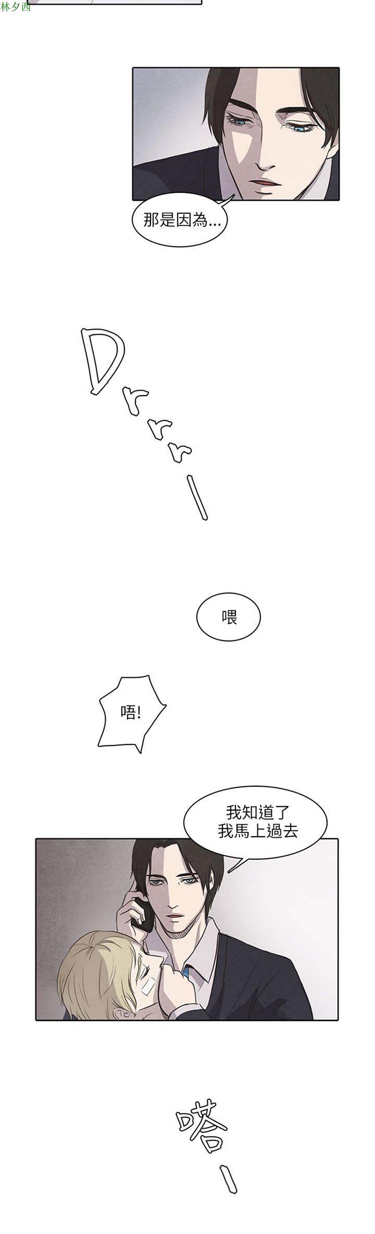 神秘绑架犯 第4话 第15页