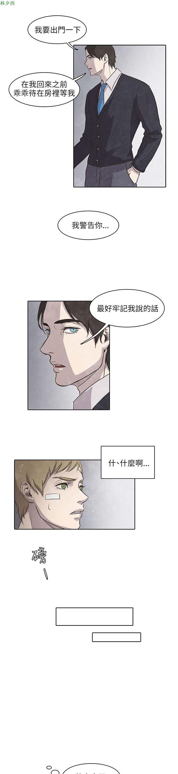 神秘绑架犯 第4话 第16页