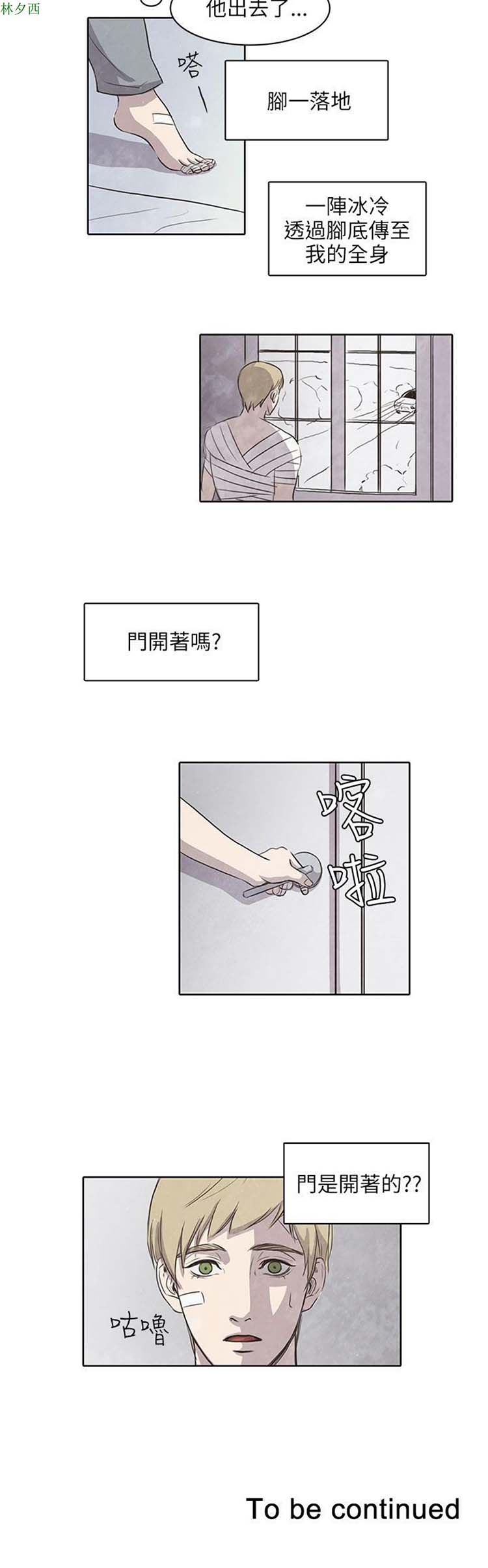 神秘绑架犯 第4话 第17页