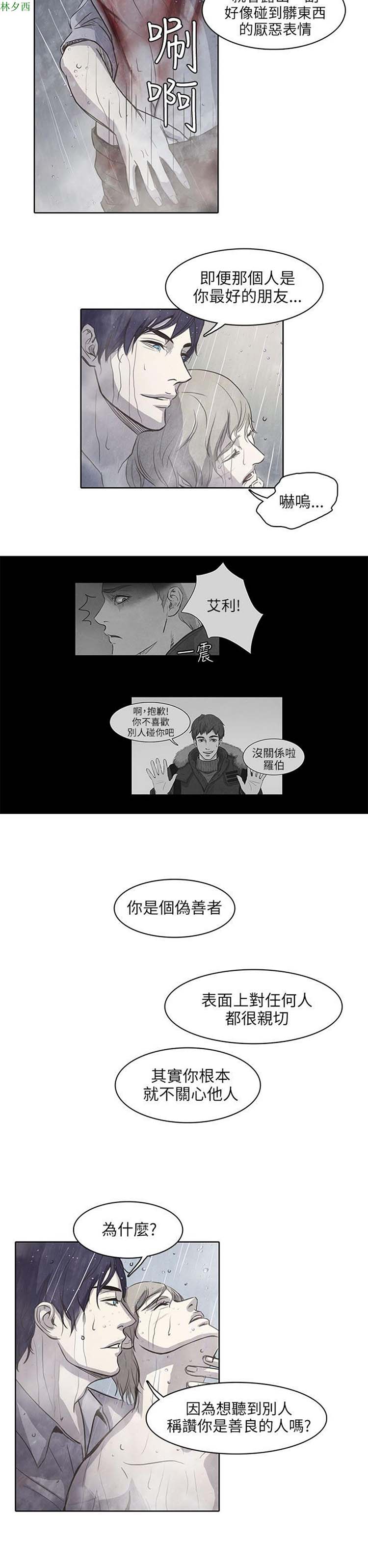 神秘绑架犯 第4话 第5页