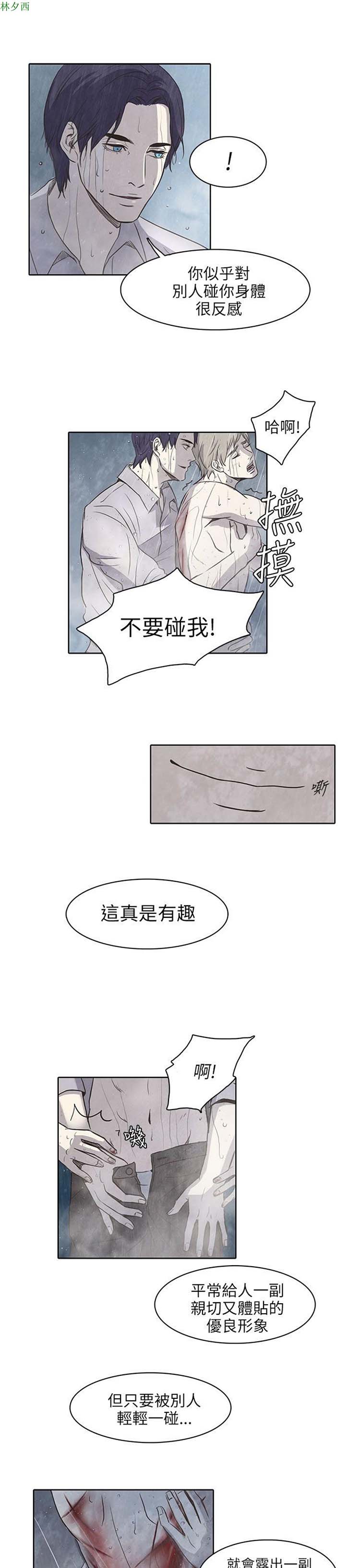 神秘绑架犯 第4话 第4页