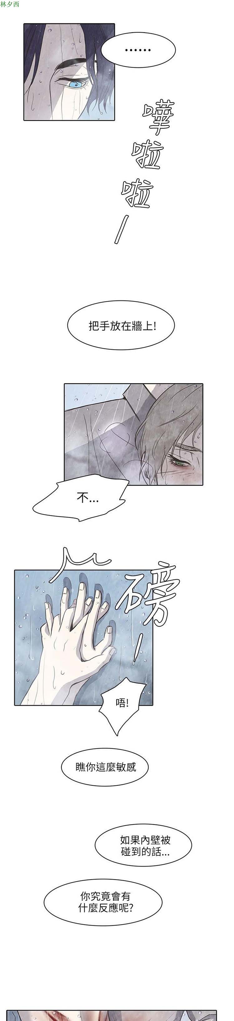 神秘绑架犯 第4话 第8页