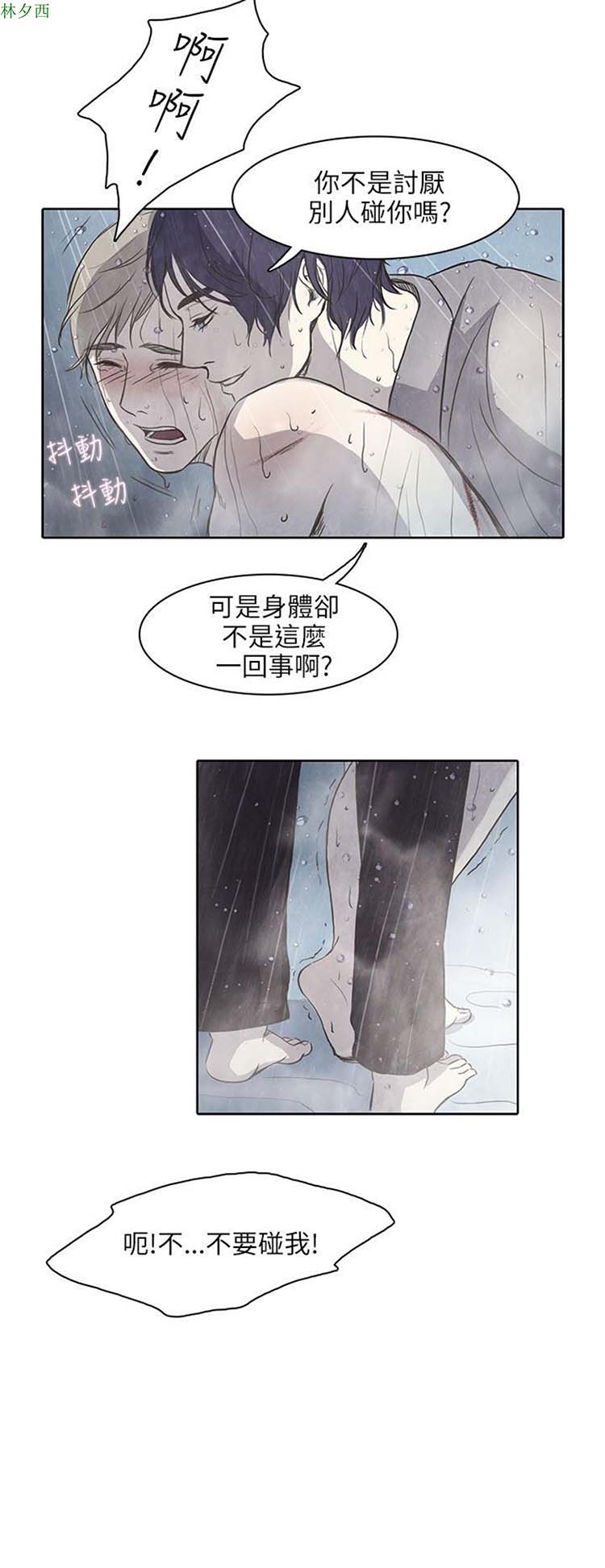 神秘绑架犯 第4话 第7页