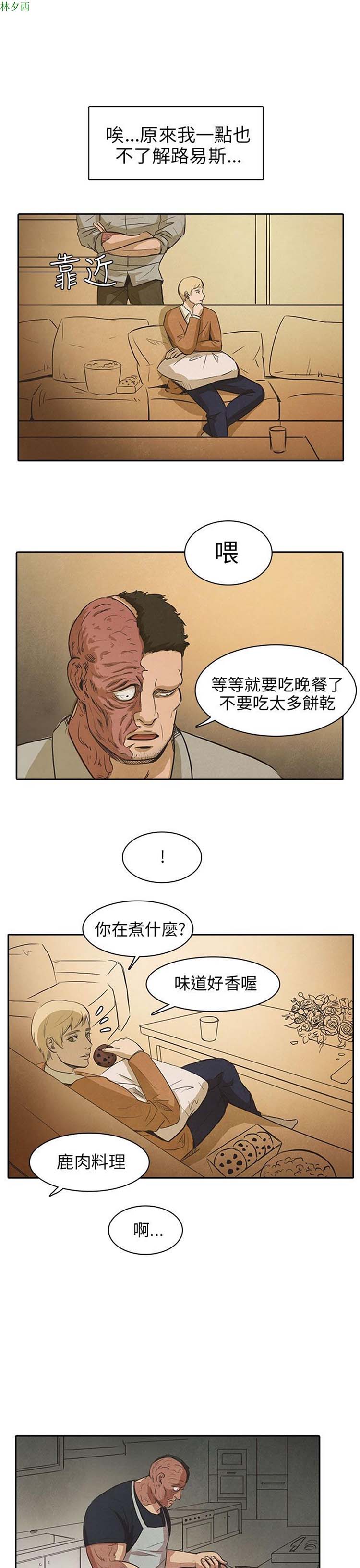 神秘绑架犯 第11话 第3页