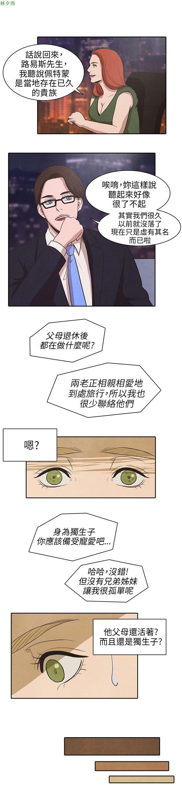 神秘绑架犯 第11话 第11页