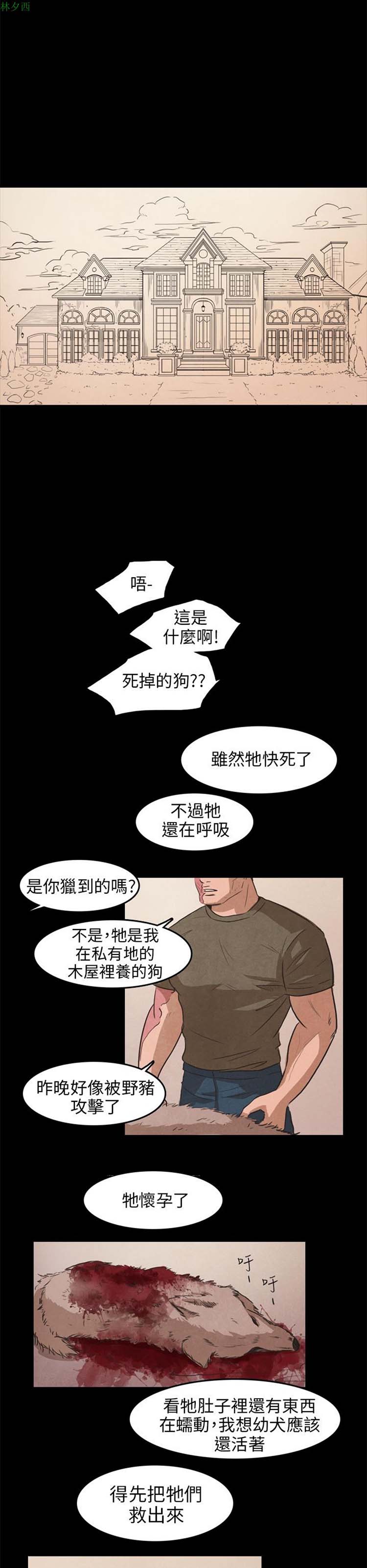 神秘绑架犯 第14话 第25页