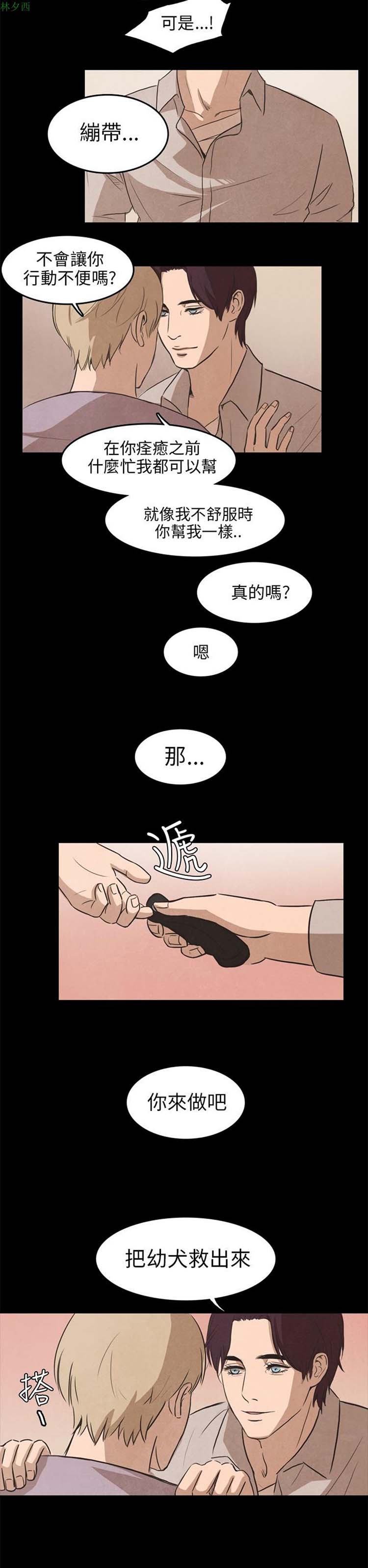 神秘绑架犯 第14话 第28页