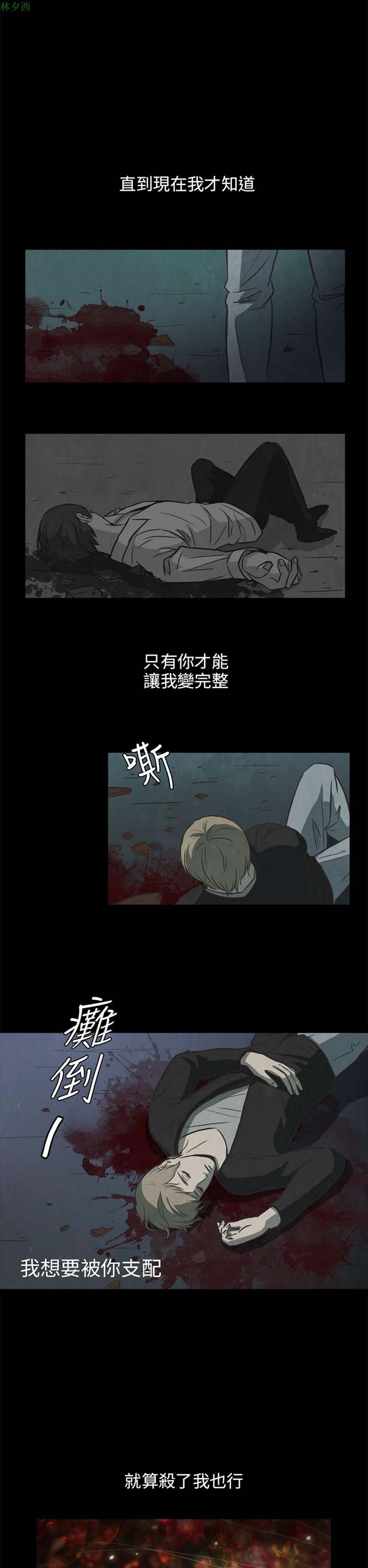 神秘绑架犯 第14话 第22页