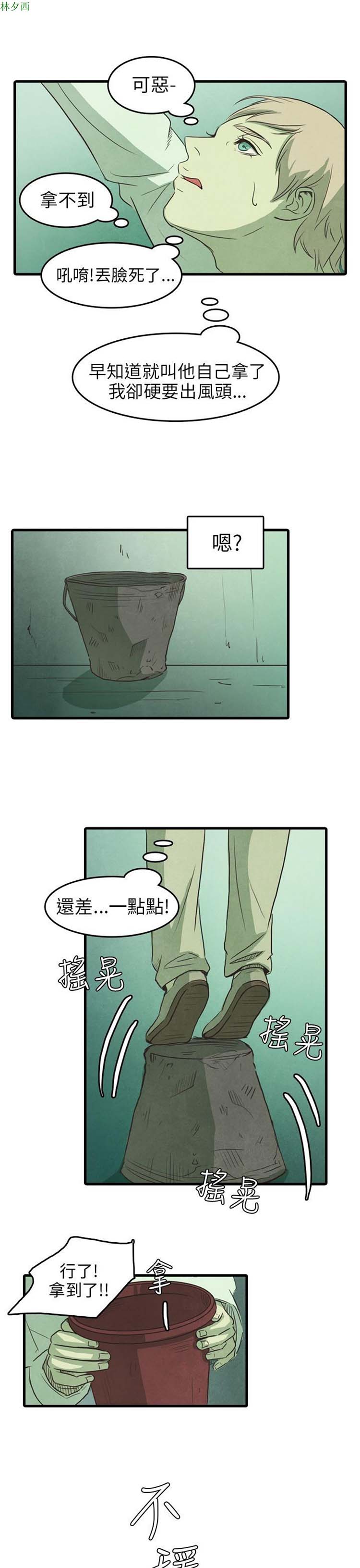 神秘绑架犯 第13话 第25页