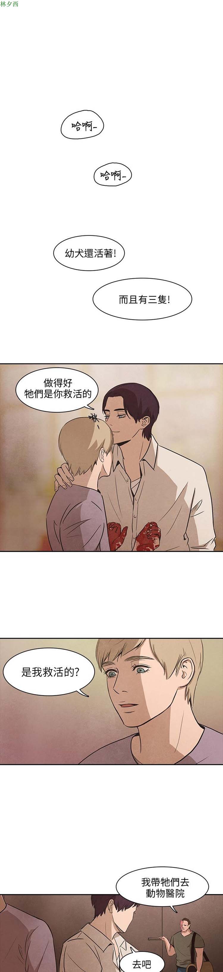 神秘绑架犯 第15话 第3页