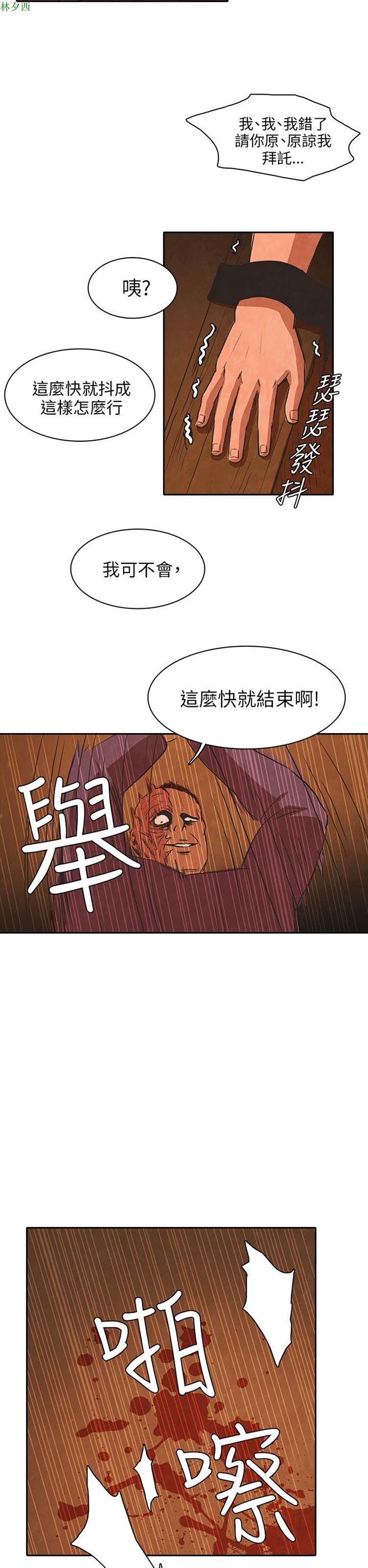 神秘绑架犯 第21话 第21页