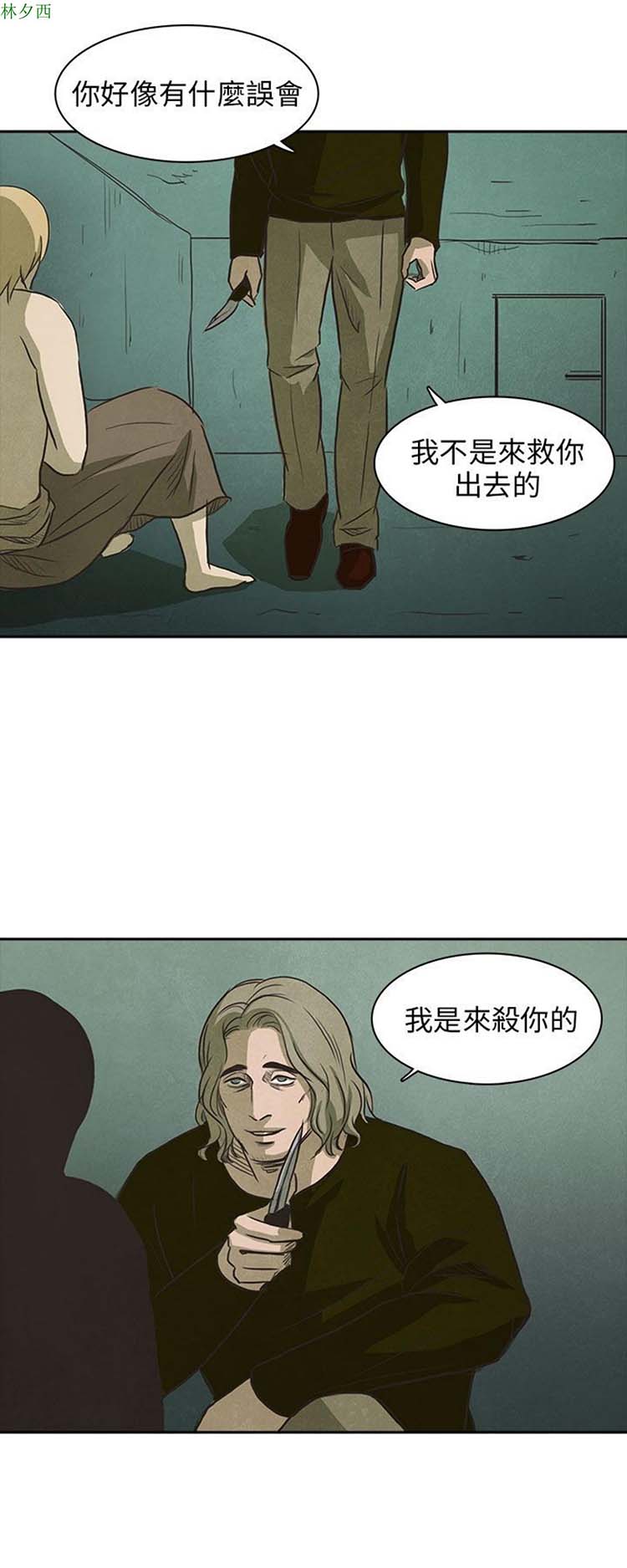 神秘绑架犯 第22话 第11页