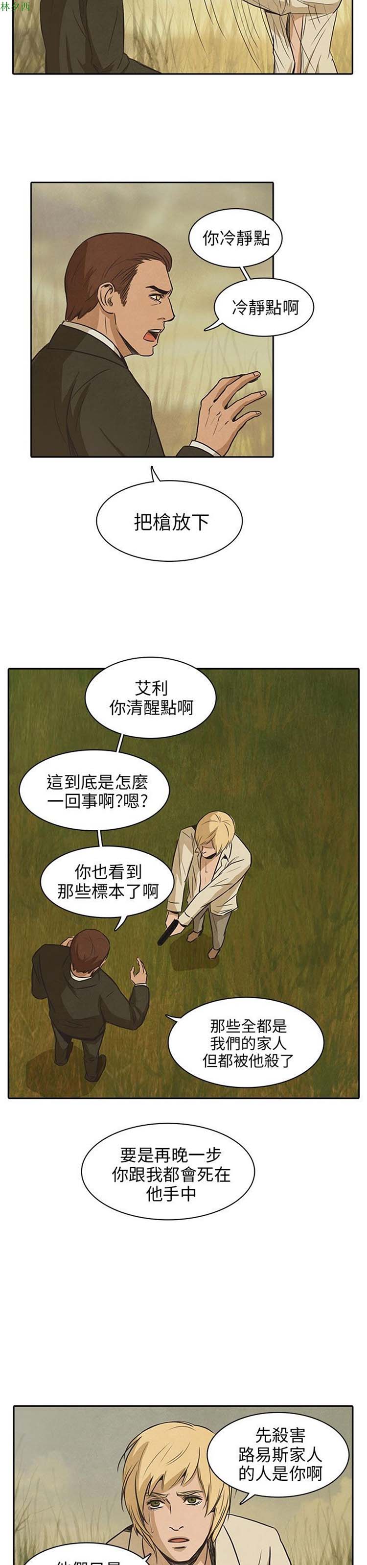神秘绑架犯 第25话 第7页