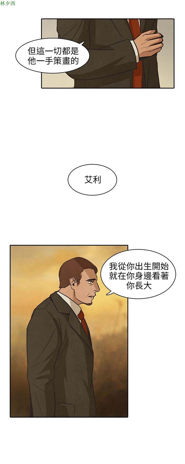 神秘绑架犯 第25话 第14页