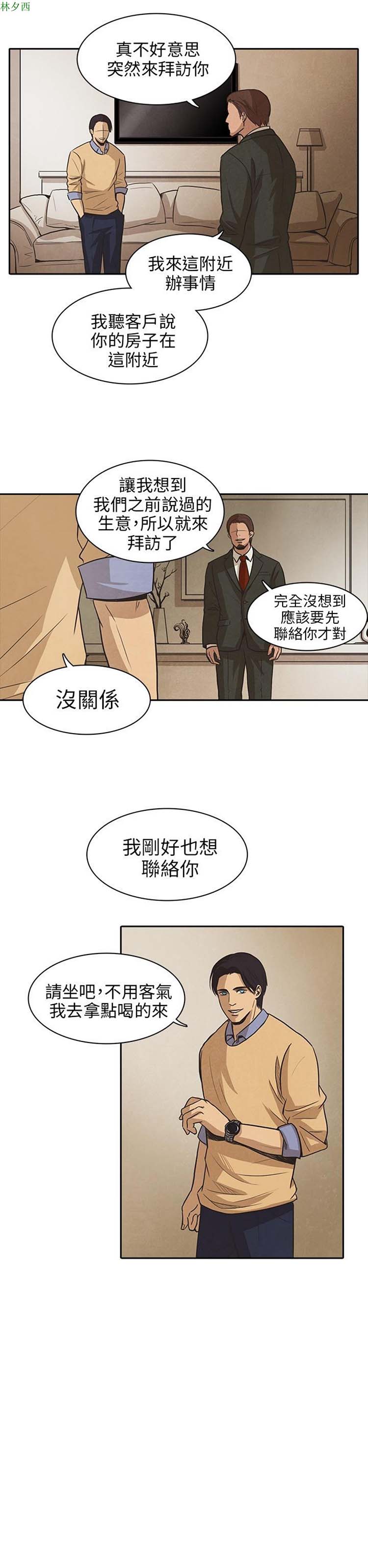 神秘绑架犯 第24话 第1页
