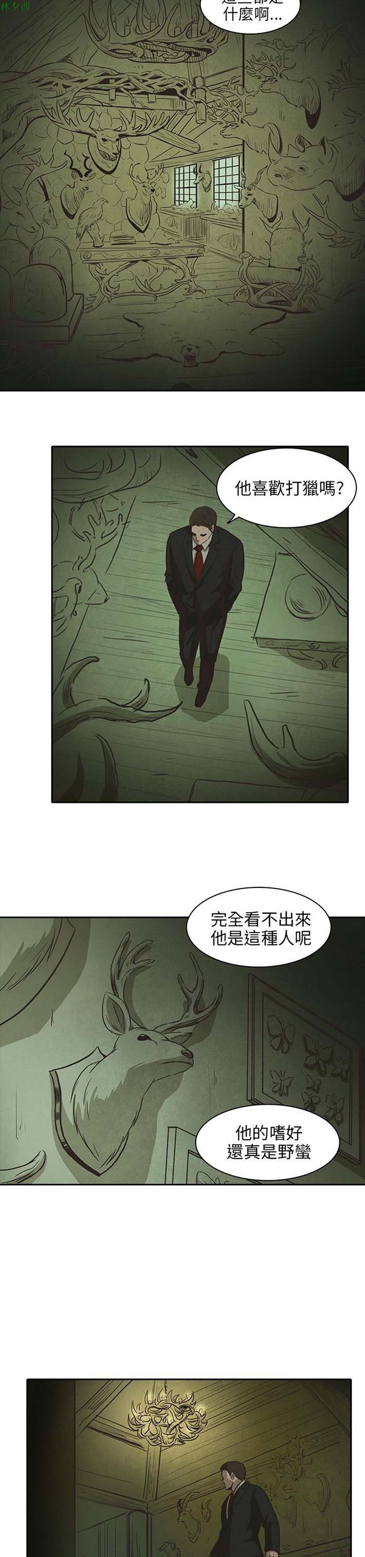 神秘绑架犯 第24话 第7页
