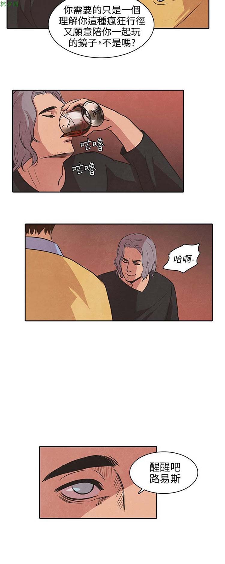 神秘绑架犯 第26话 第20页