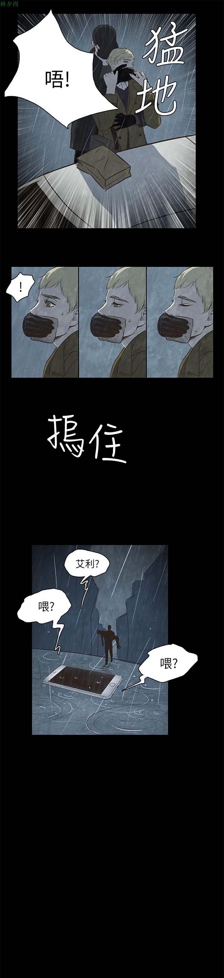 神秘绑架犯 第1话 第14页