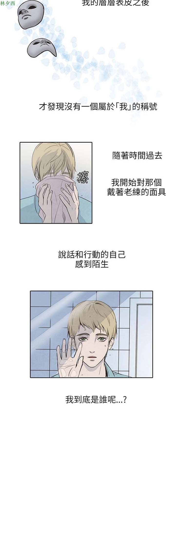 神秘绑架犯 第1话 第5页