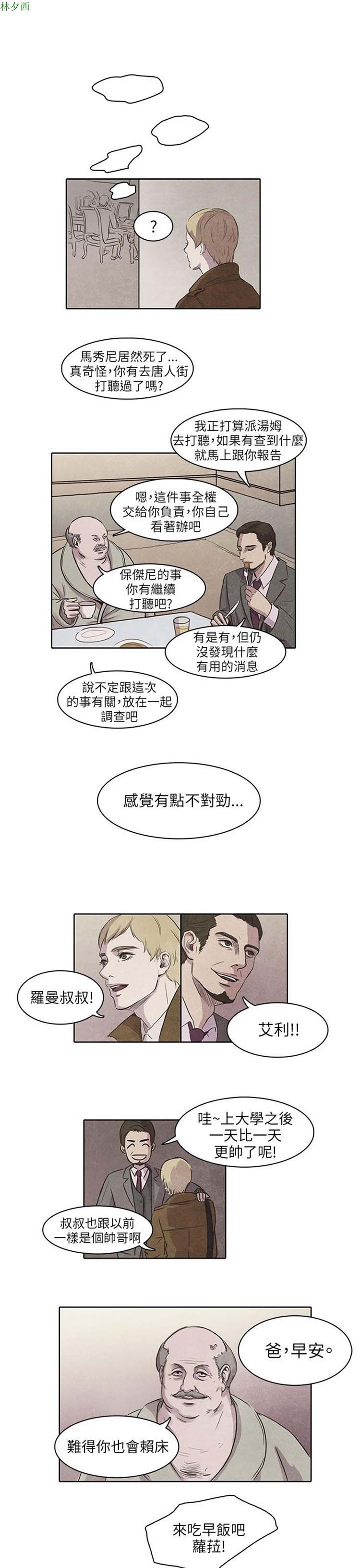神秘绑架犯 第1话 第6页