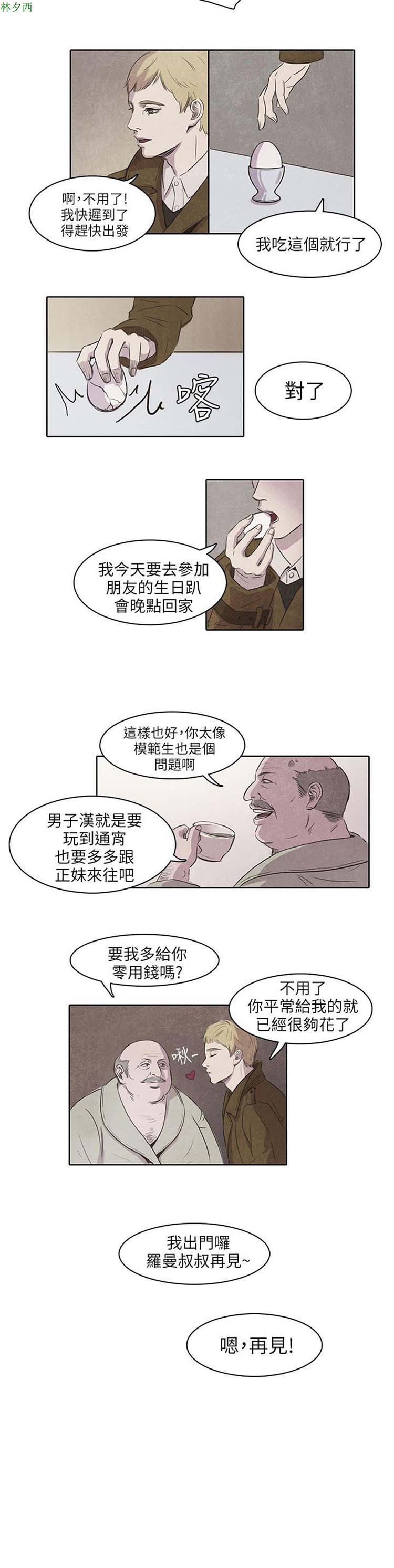 神秘绑架犯 第1话 第7页