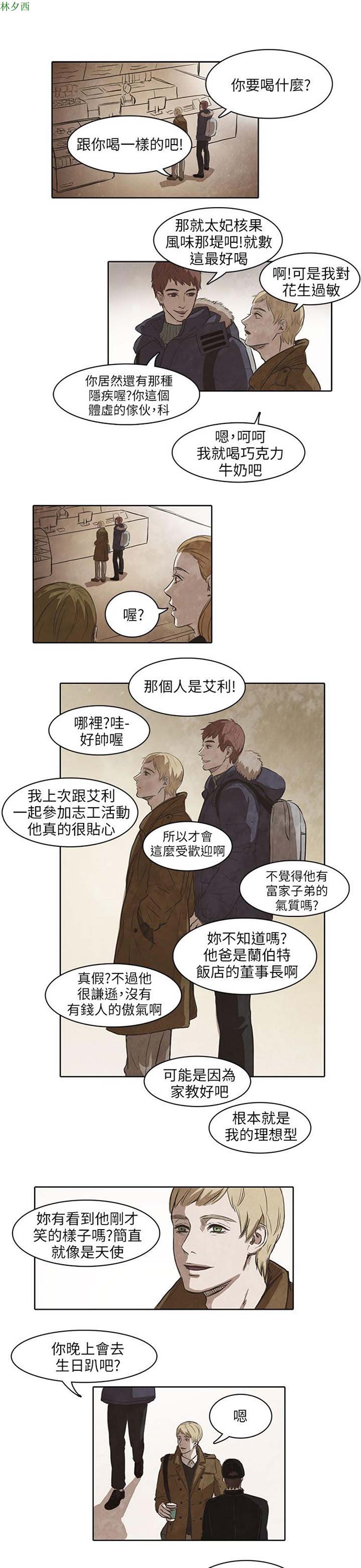 神秘绑架犯 第1话 第10页