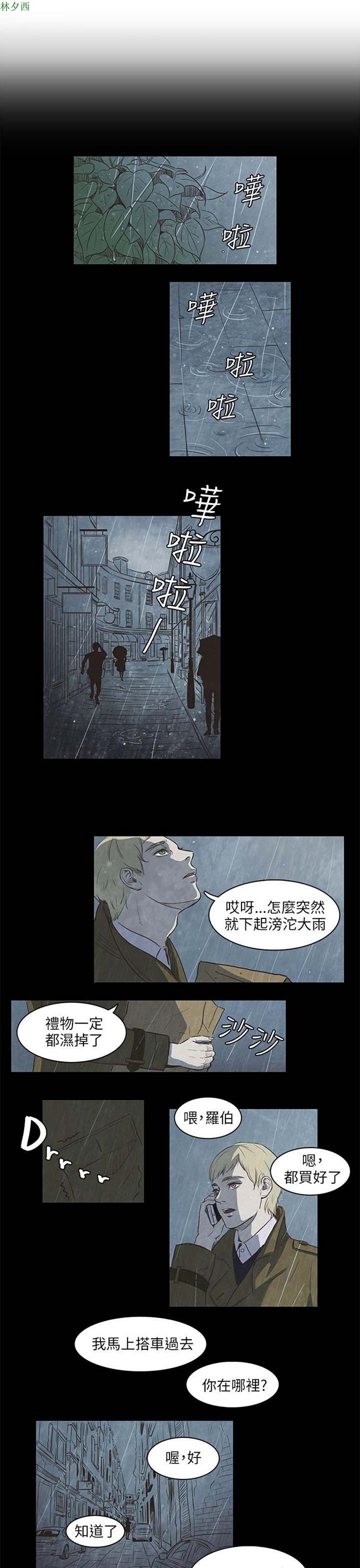 神秘绑架犯 第1话 第12页